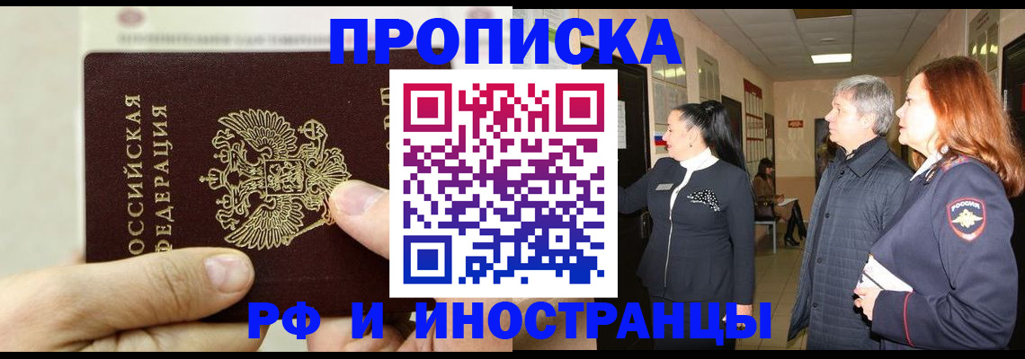 временная прописка в Шумихе